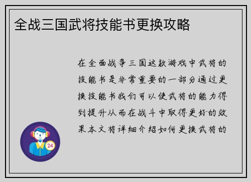 全战三国武将技能书更换攻略