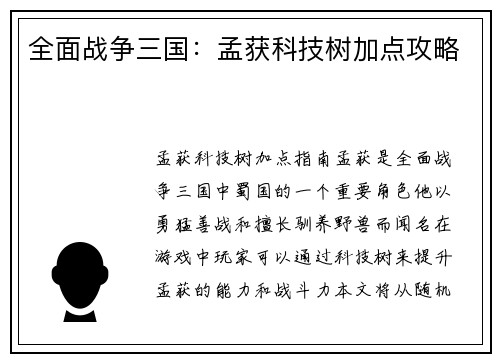 全面战争三国：孟获科技树加点攻略
