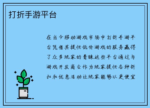 打折手游平台